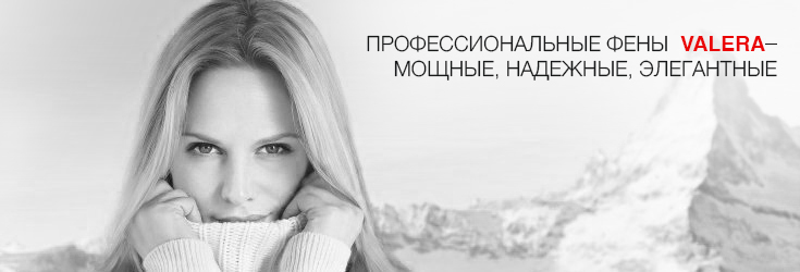 Профессиональные фены Valera