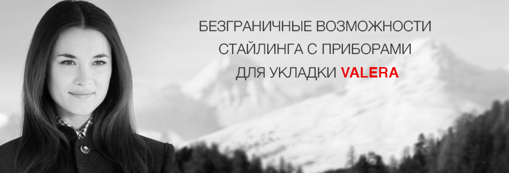 Приборы для укладки VALERA